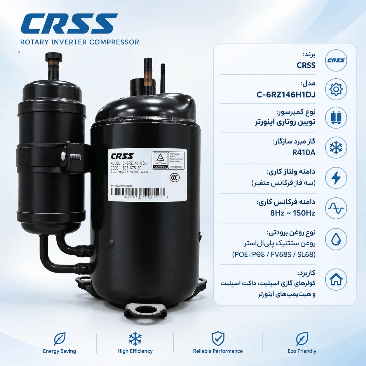 مشخصات کمپرسور روتاری اینورتر CRSS سانیو مدل C-6RZ146H1DJ | ظرفیت 15000 BTU