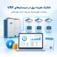 تفکیک هزینه برق در سیستمهای VRF؛ نحوه محاسبه دقیق سهم هر واحد