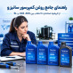 راهنمای جامع روغن کمپرسور سانیزو: از تاریخچه استاندارد تا انتخاب بین GS، 3GS، 4GS و SL