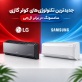 جدیدترین تکنولوژیهای کولر گازی؛ سامسونگ در برابر الجی